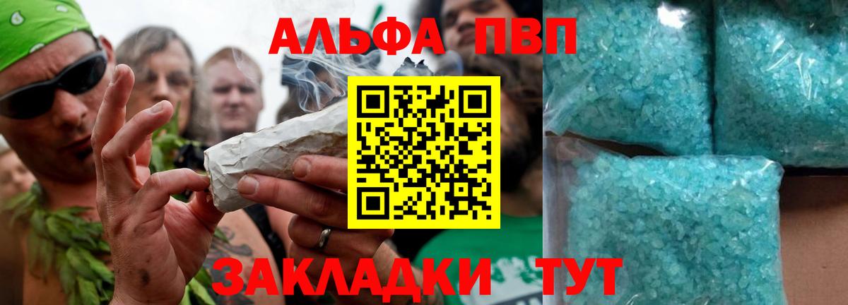 Северобайкальск  Alpha PVP мука  A-PVP  купить   Вход с VPN  A-PVP кристаллы 