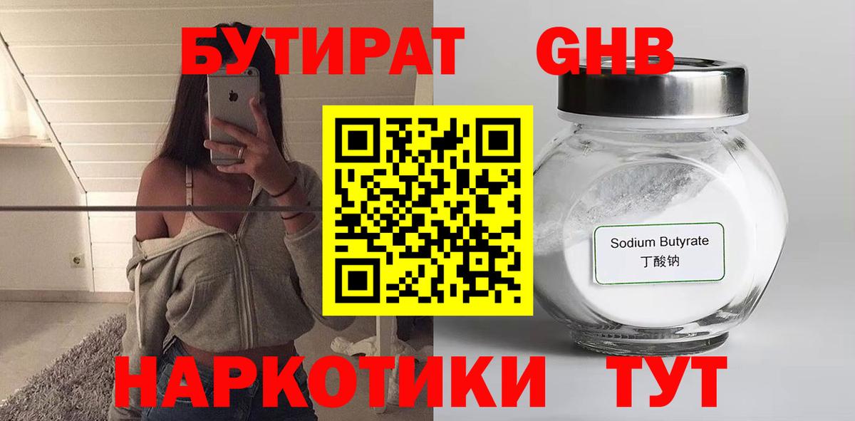 БУТИРАТ 99%  Бутират  Северобайкальск  Вход с VPN 