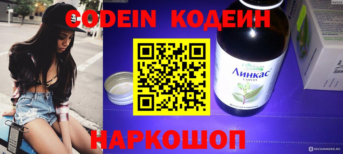 Северобайкальск  Кодеин Purple Drank  Codein Purple Drank  Вход с VPN 