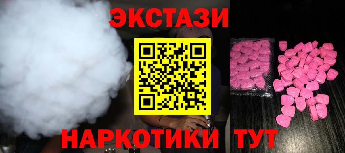 Ecstasy таблы Северобайкальск