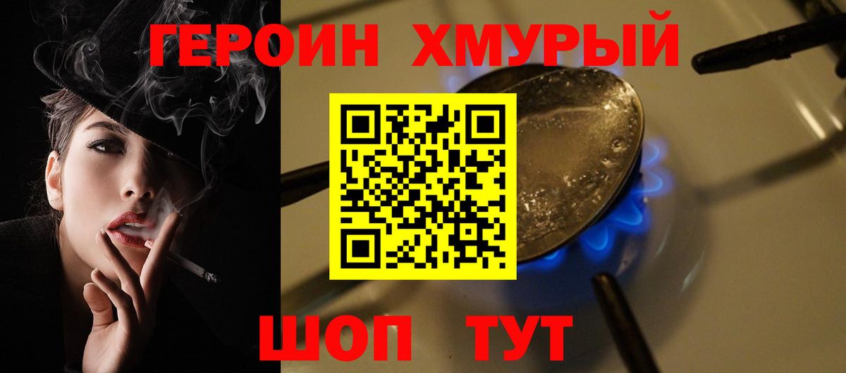 Героин герыч  Героин  Северобайкальск  Вход с VPN 