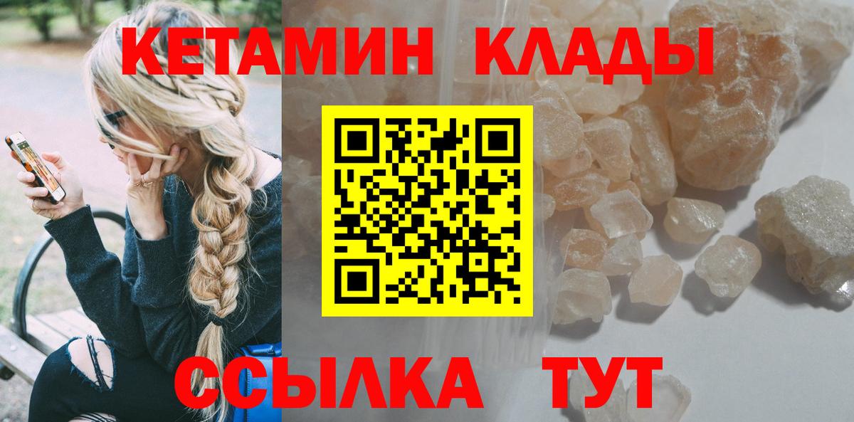 Северобайкальск  Кетамин ketamine  Вход с VPN 
