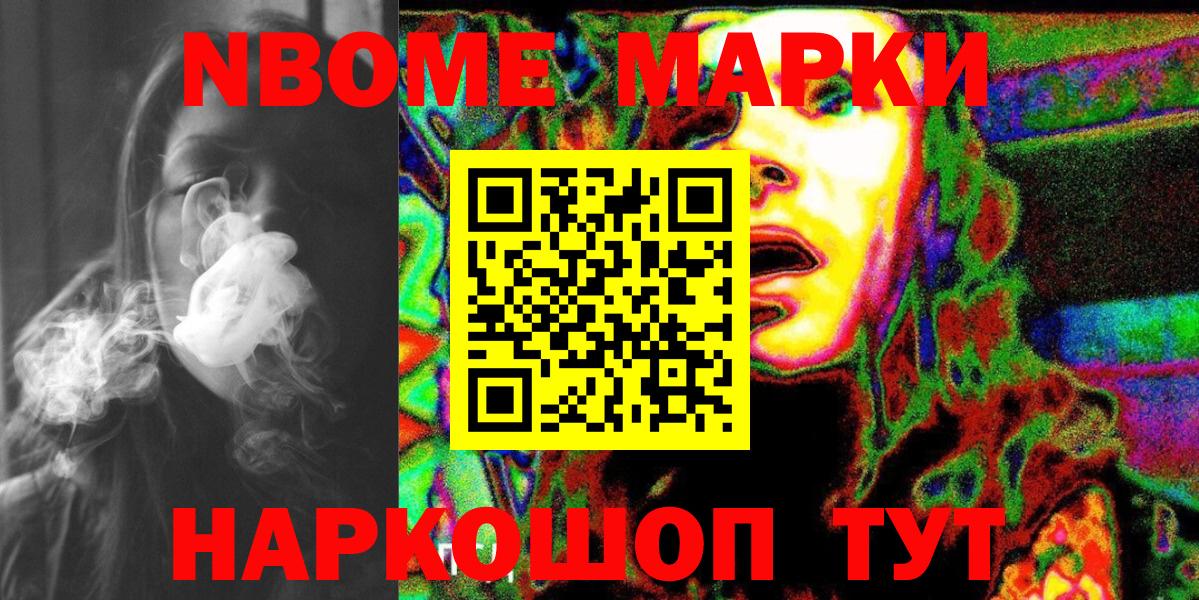 Марки N-bome  Вход с VPN  Северобайкальск  Наркотические марки 1,5мг 